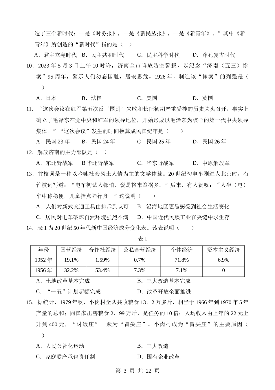 历史（济南卷）.docx_第3页