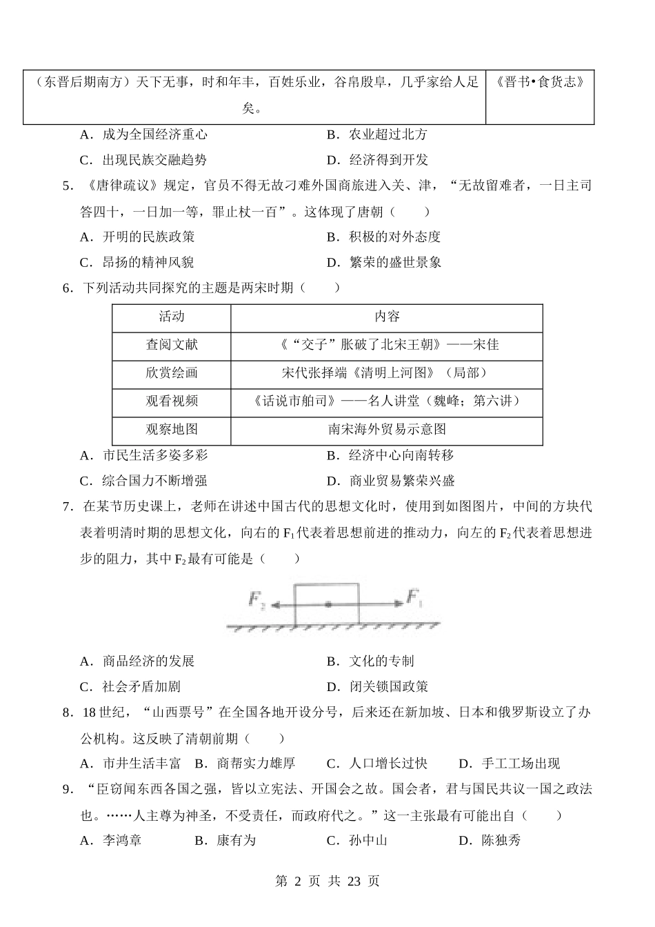 历史（河南卷）.docx_第2页