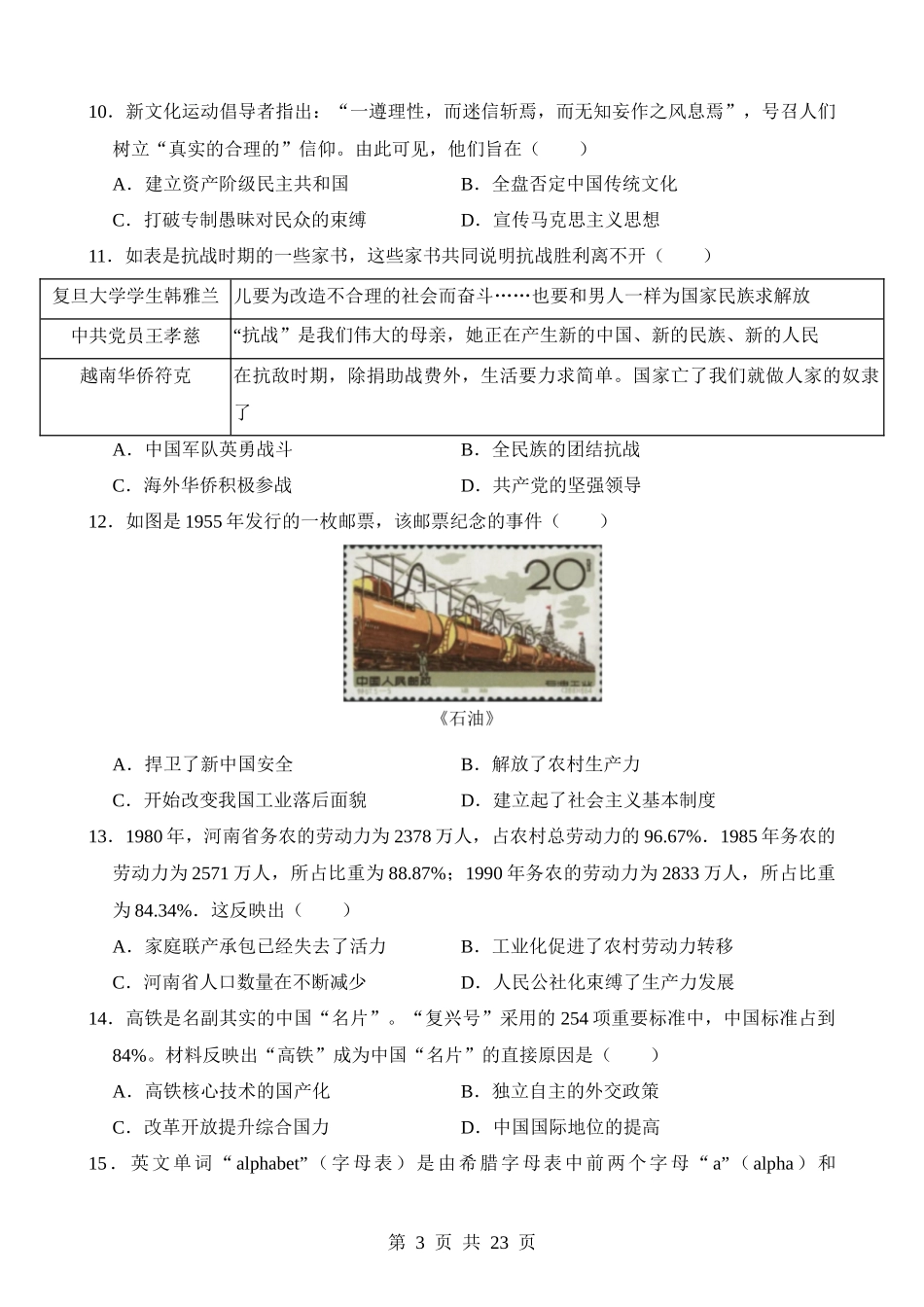 历史（河南卷）.docx_第3页