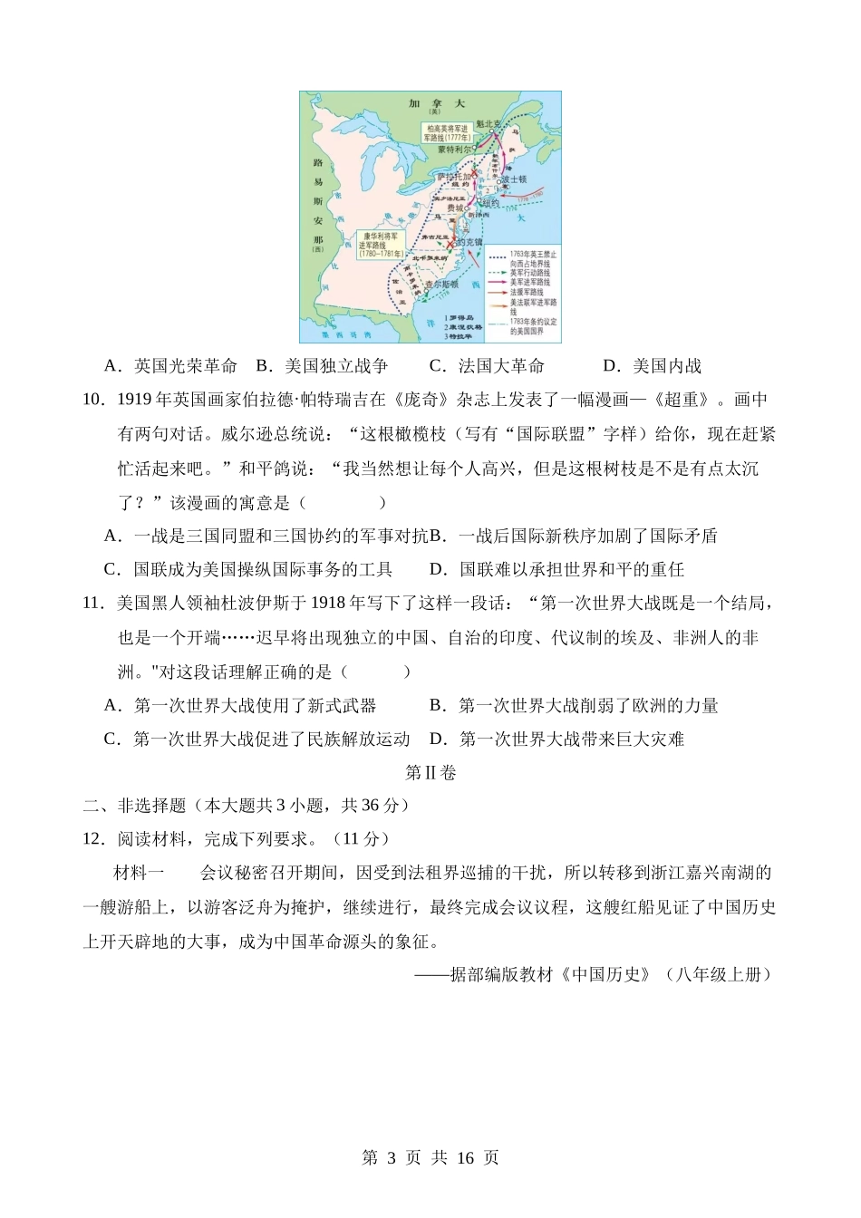 历史（河北卷）.docx_第3页