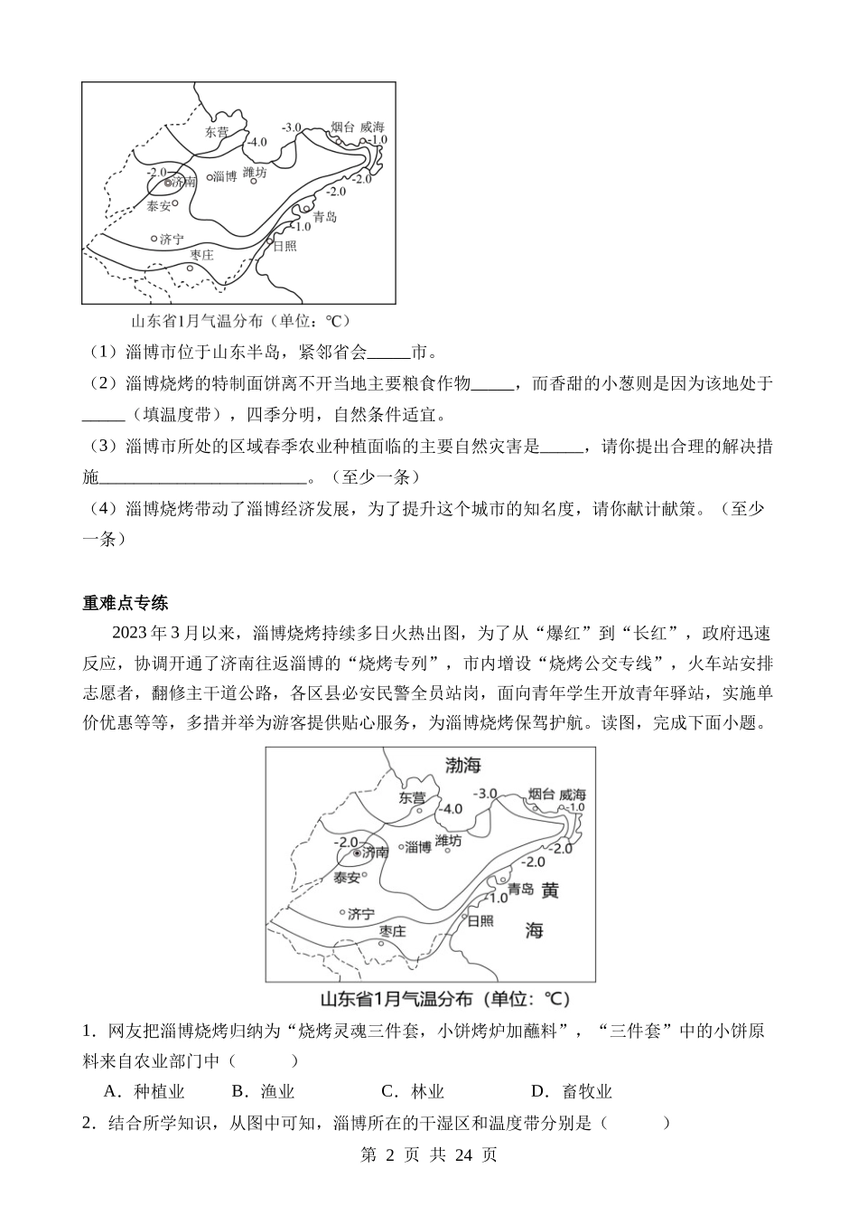 热点01 淄博烧烤.docx_第2页