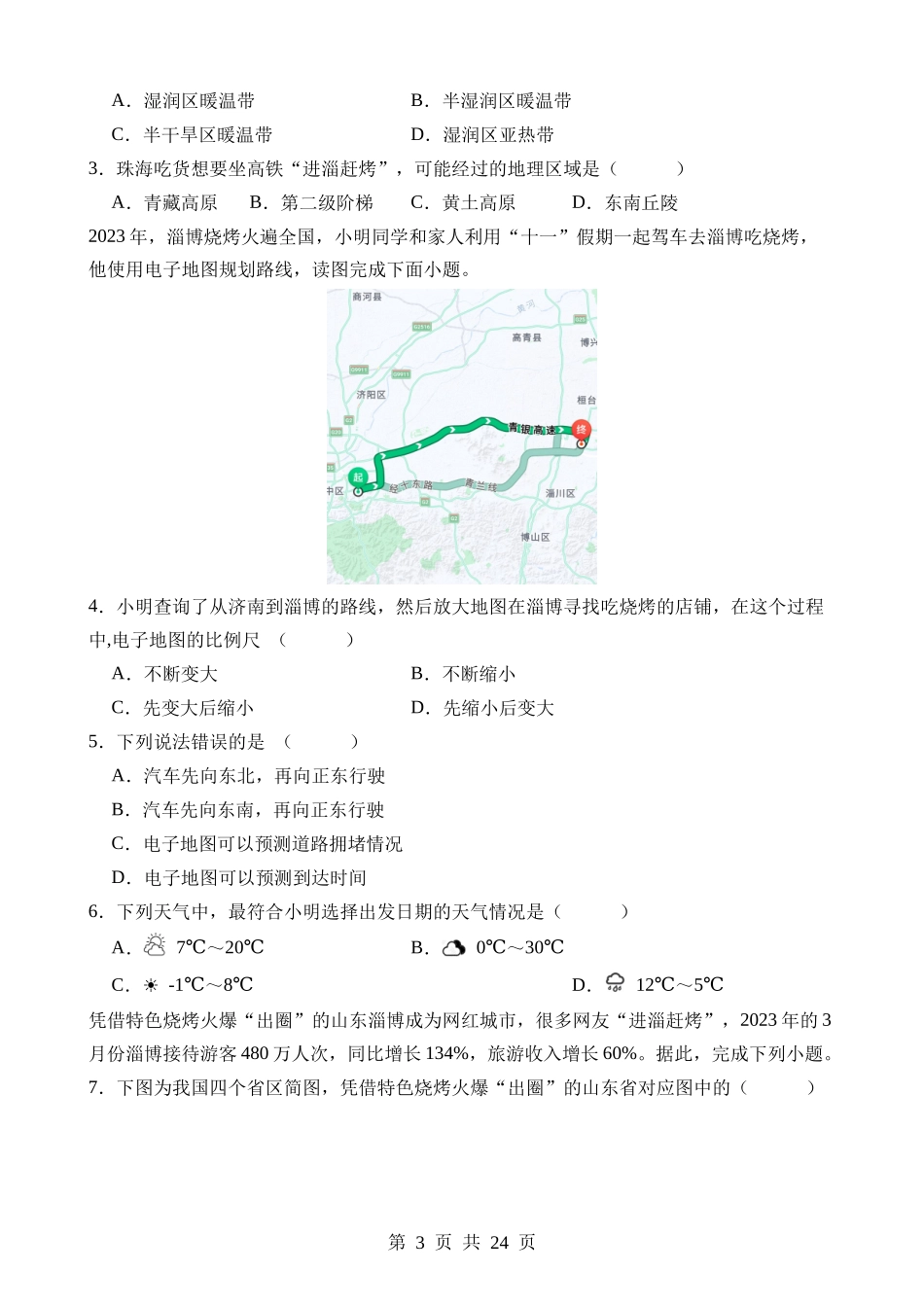 热点01 淄博烧烤.docx_第3页