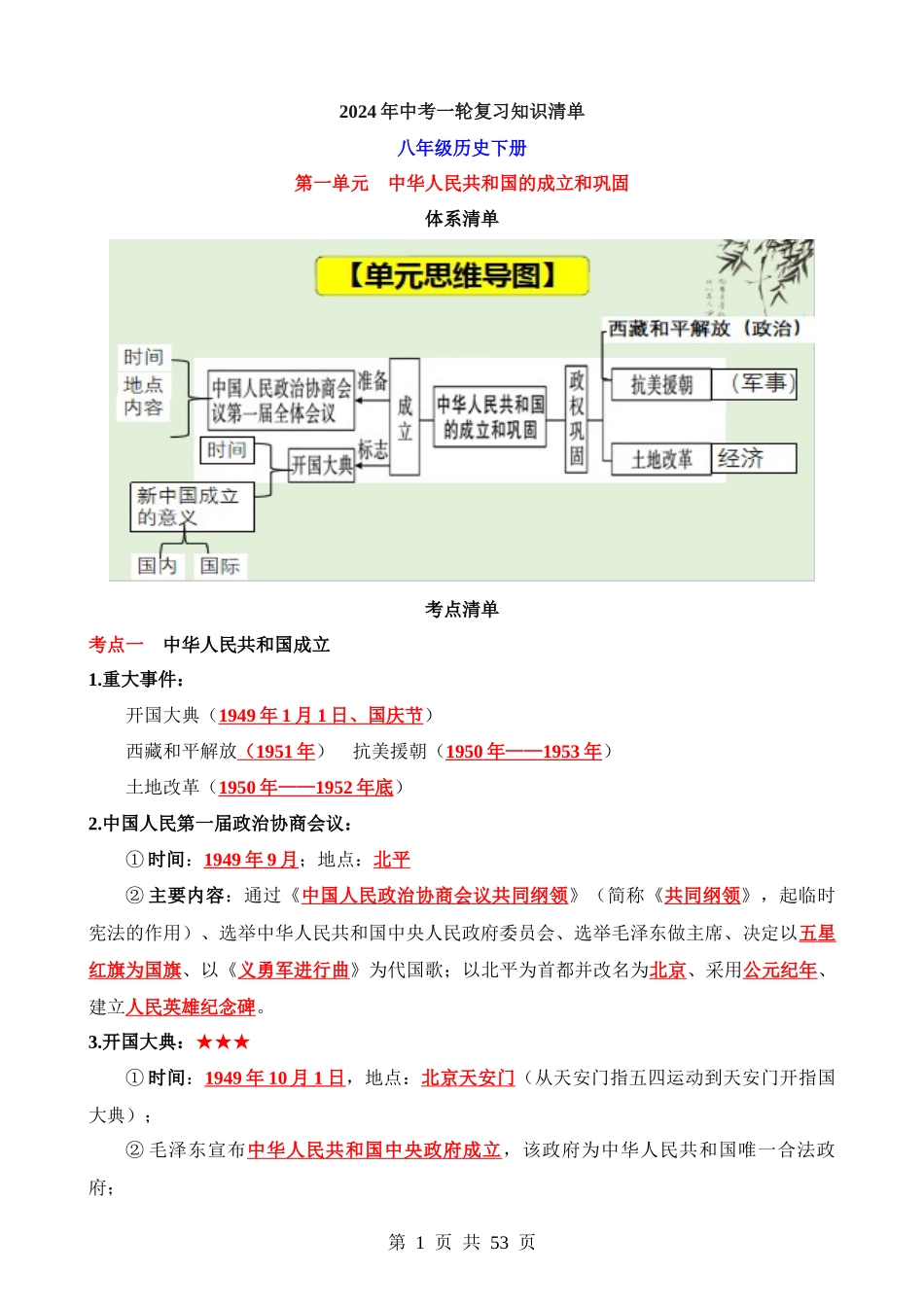 04 八下历史知识清单.docx_第1页