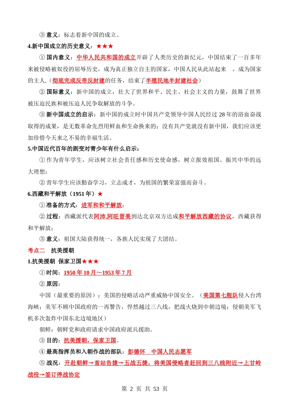 04 八下历史知识清单.docx_第2页