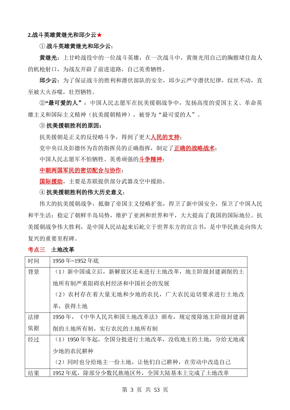 04 八下历史知识清单.docx_第3页