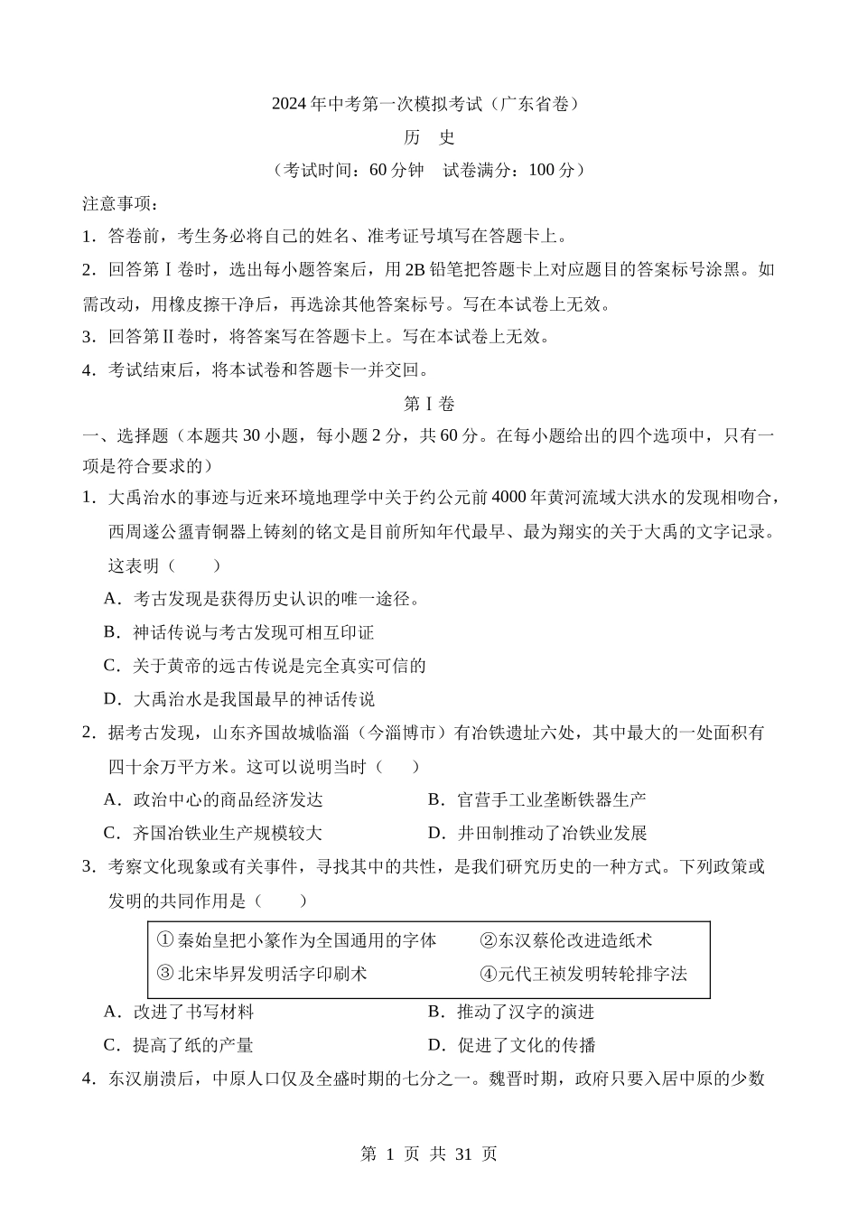 历史（广东卷）.docx_第1页