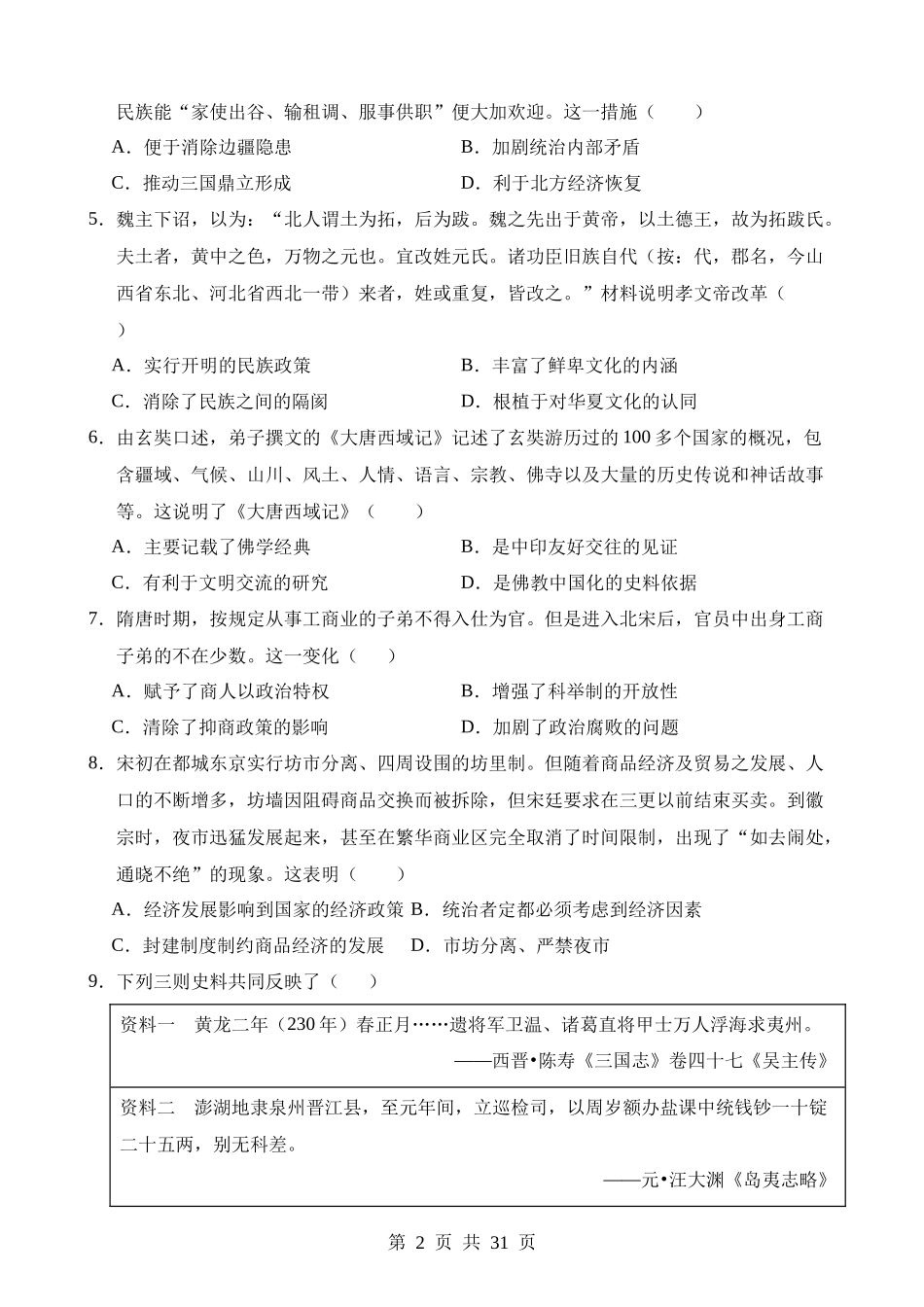 历史（广东卷）.docx_第2页