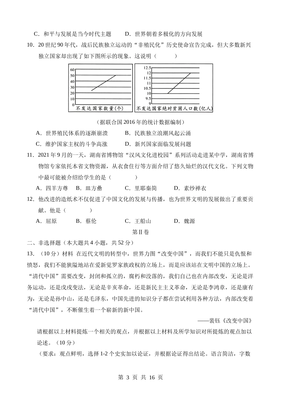 历史（长沙卷）.docx_第3页