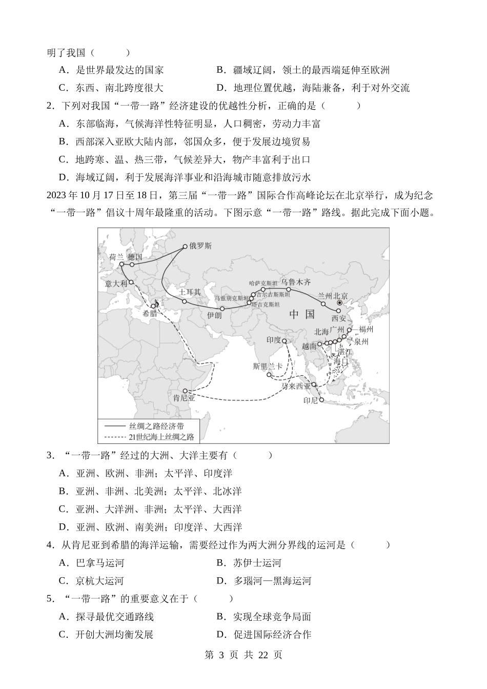 热点04 第三届“一带一路”高峰论坛.docx_第3页