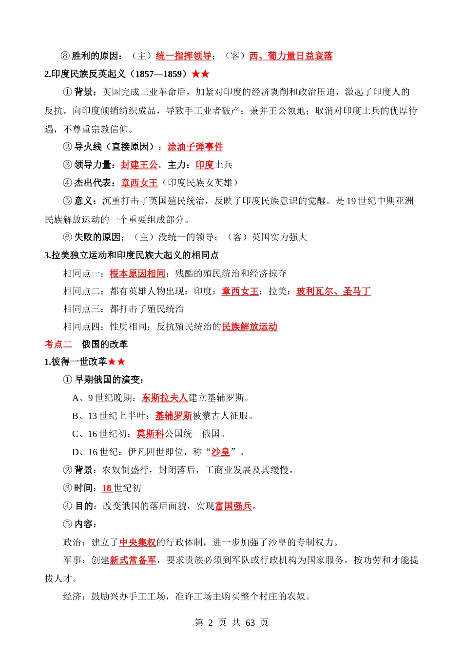 06 九下历史知识清单.docx_第2页