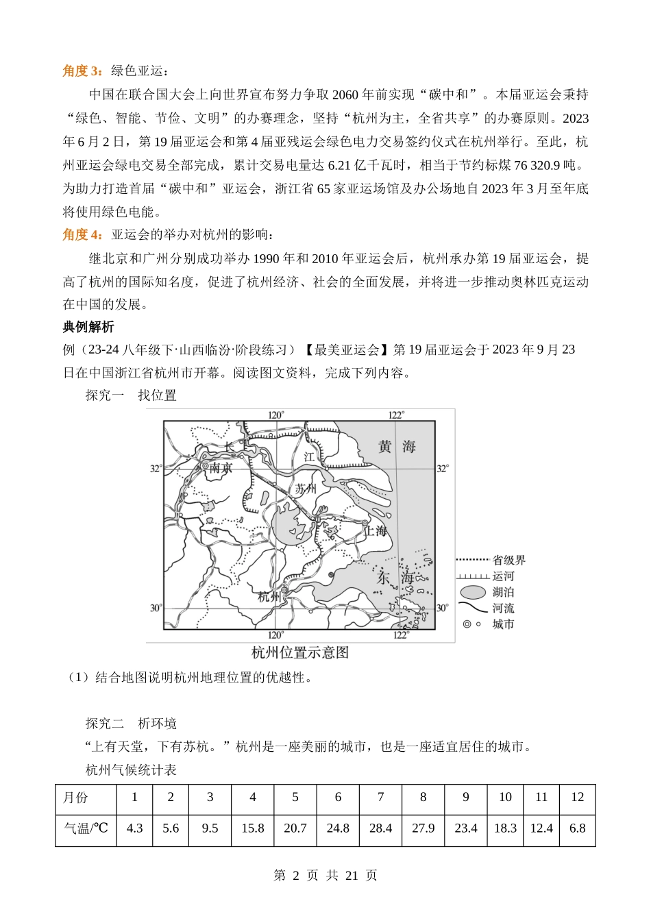 热点03 杭州亚运会.docx_第2页