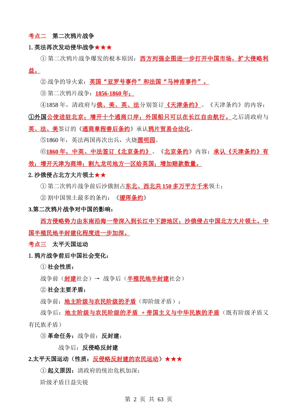 03 八上历史知识清单.docx_第2页