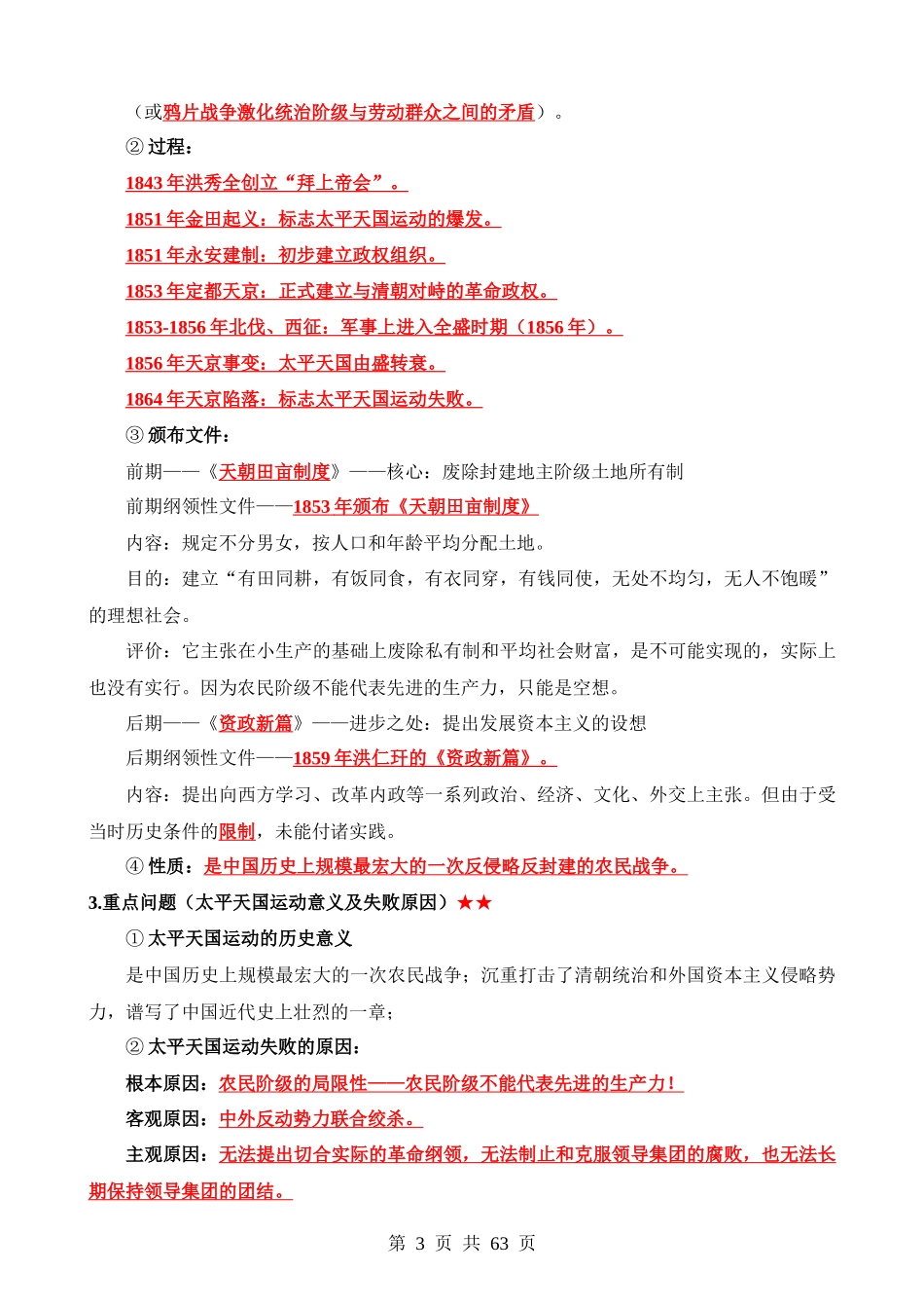 03 八上历史知识清单.docx_第3页