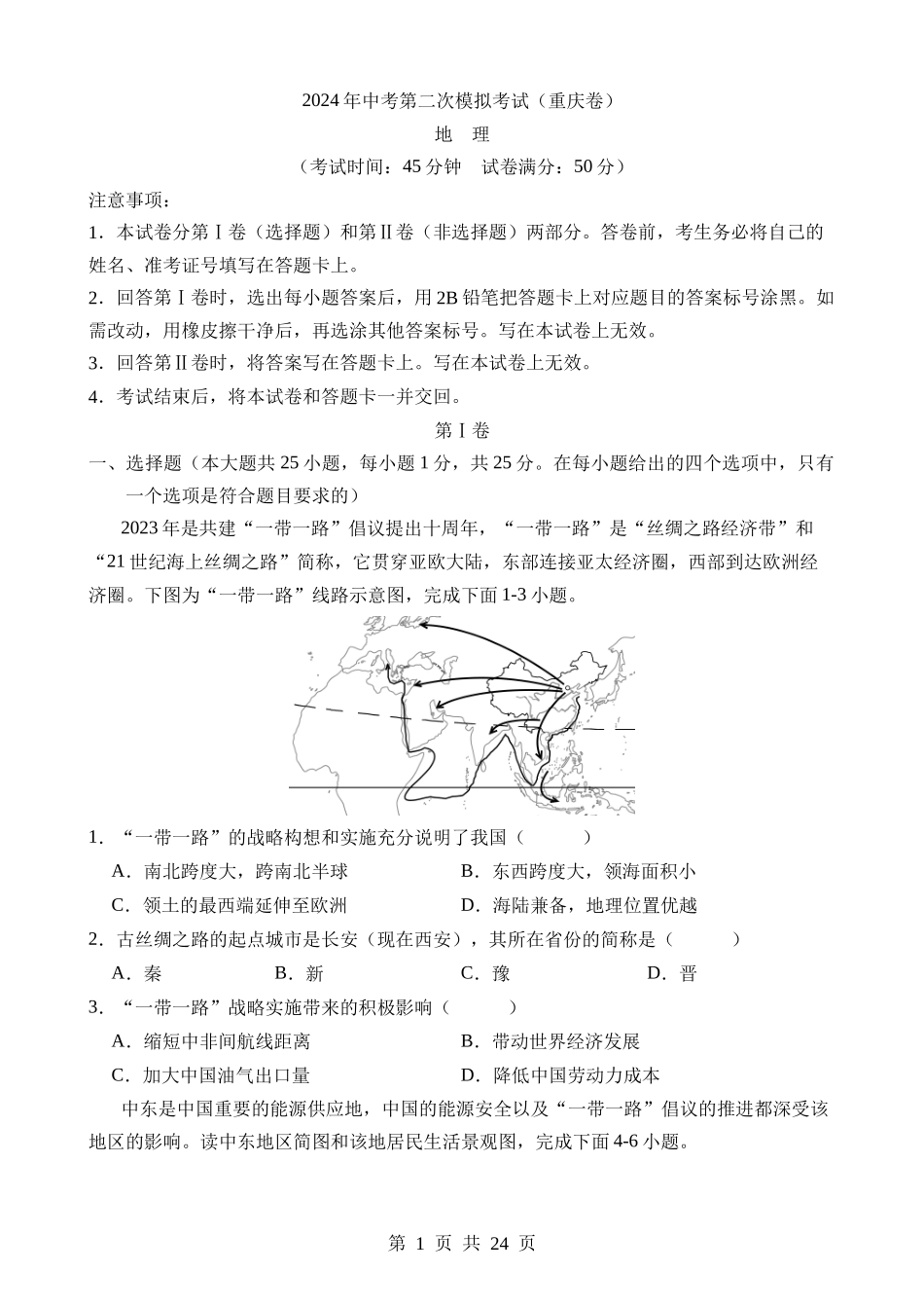 地理（重庆卷） (1).docx_第1页