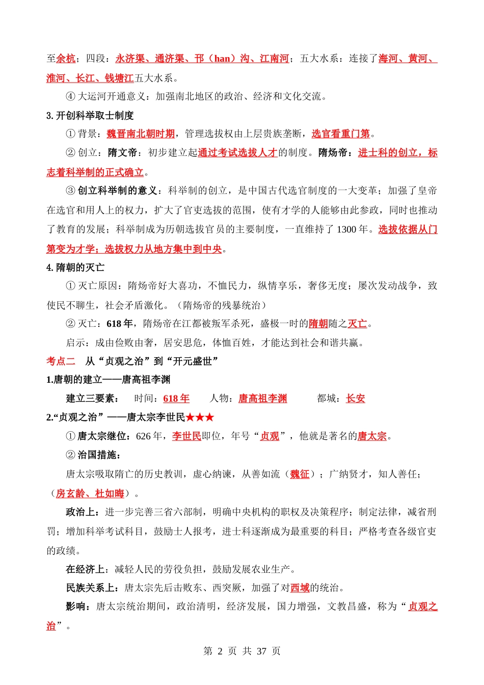 02 七下历史知识清单.docx_第2页