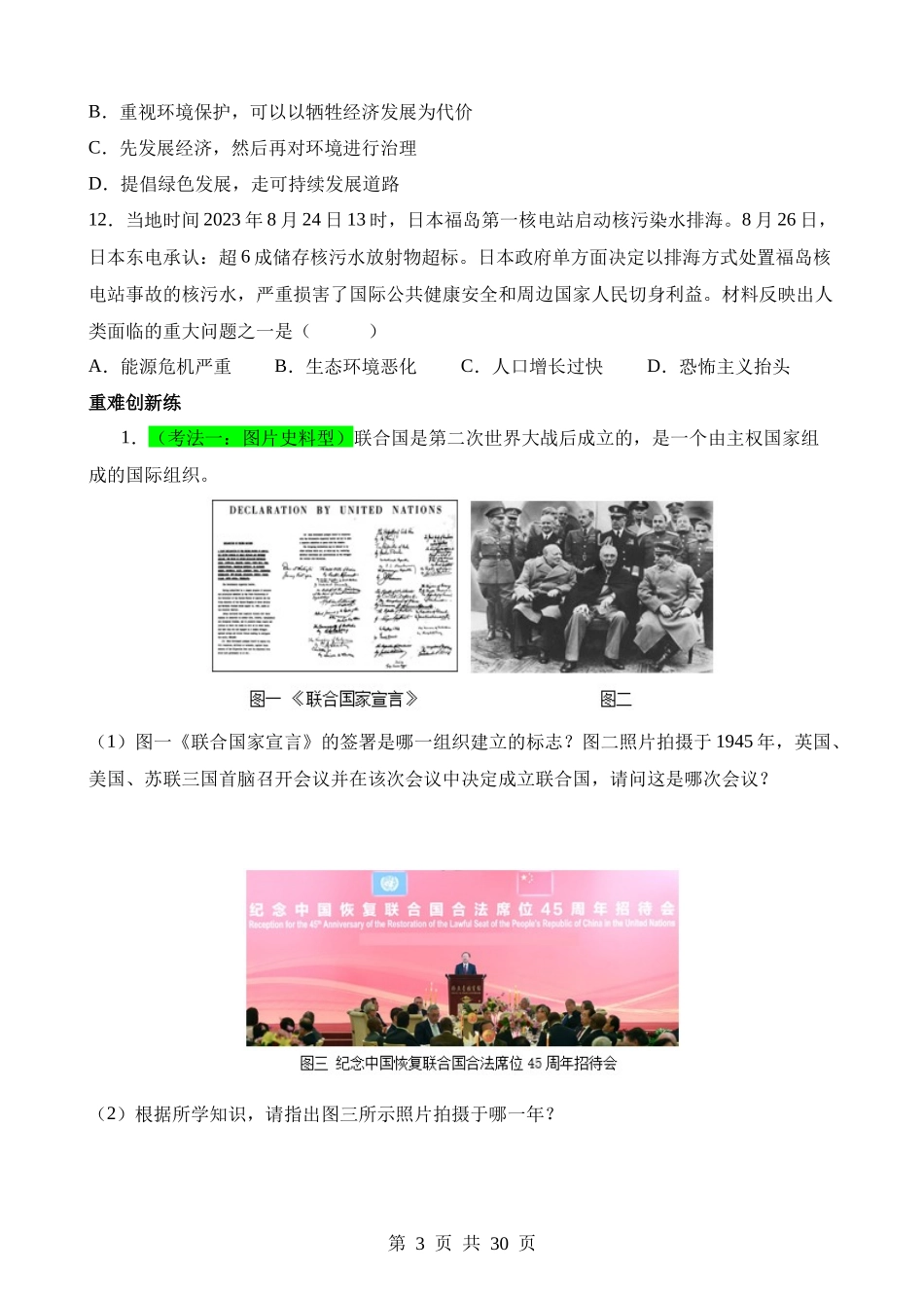 专题28 走向和平发展的世界（练习）.docx_第3页