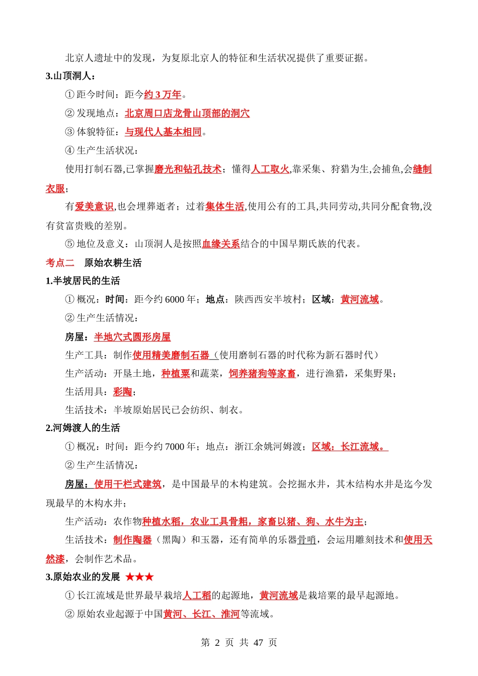 01 七上历史知识清单.docx_第2页