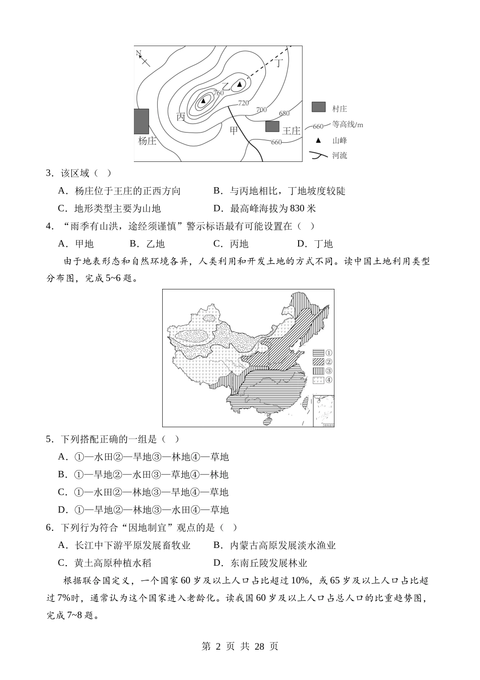 地理（四川成都卷） (1).docx_第2页