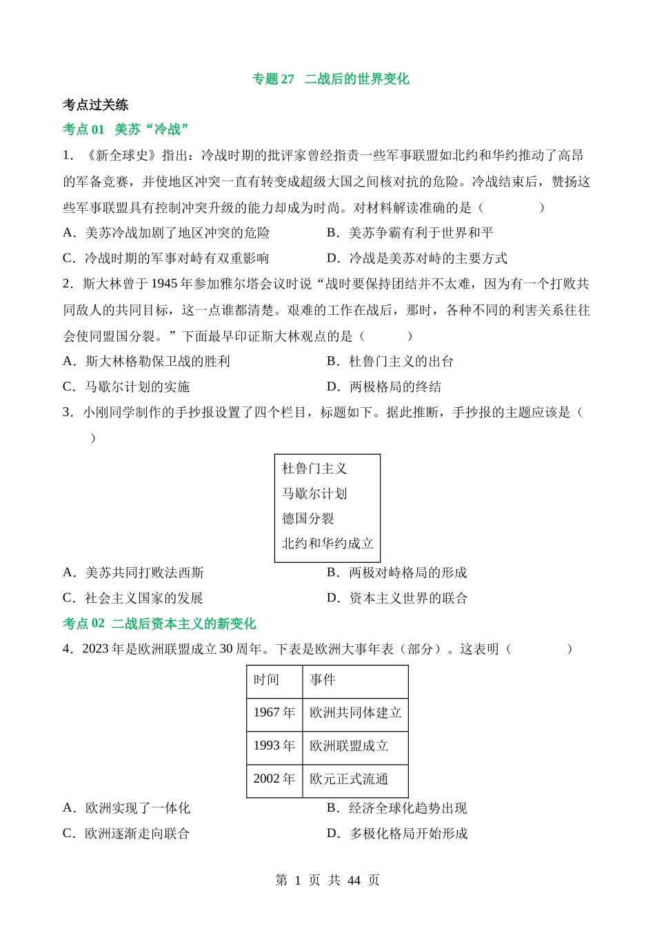 专题27 二战后的世界变化（练习）.docx_第1页