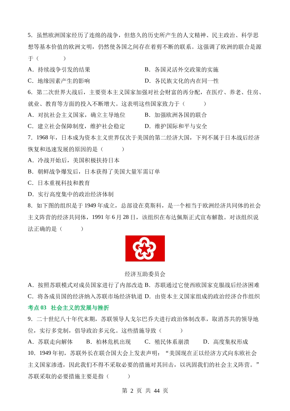 专题27 二战后的世界变化（练习）.docx_第2页