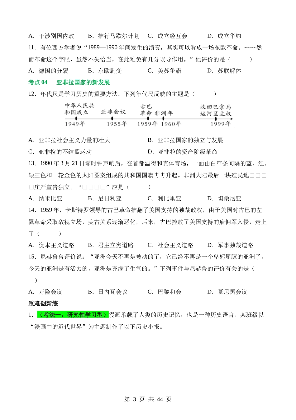 专题27 二战后的世界变化（练习）.docx_第3页