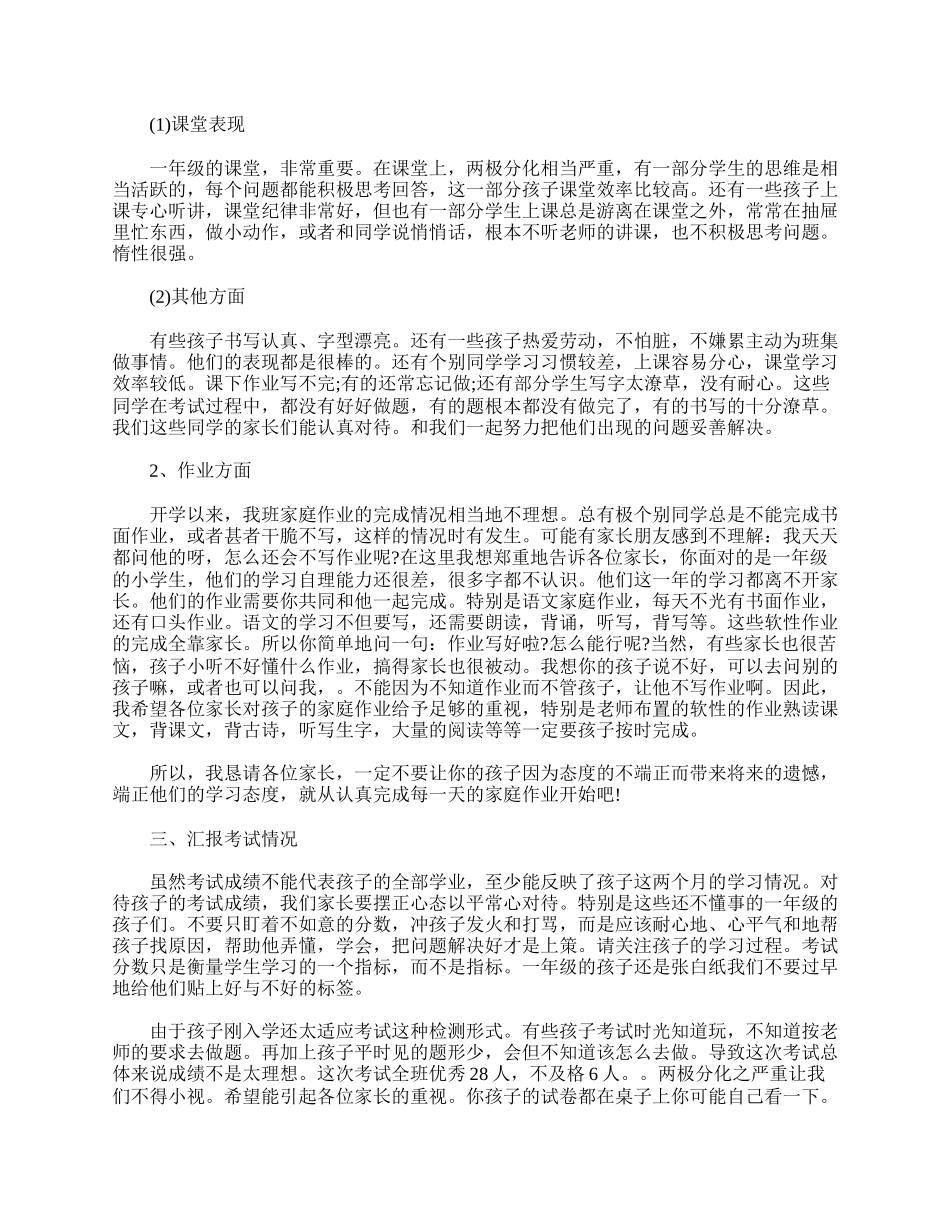 家长会班主任发言稿三篇.doc_第2页