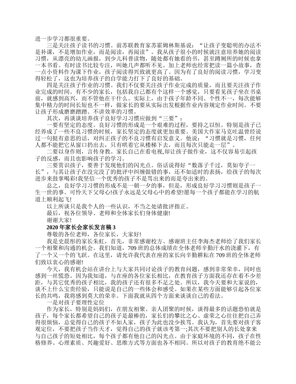 家长会家长精选发言稿.doc_第3页