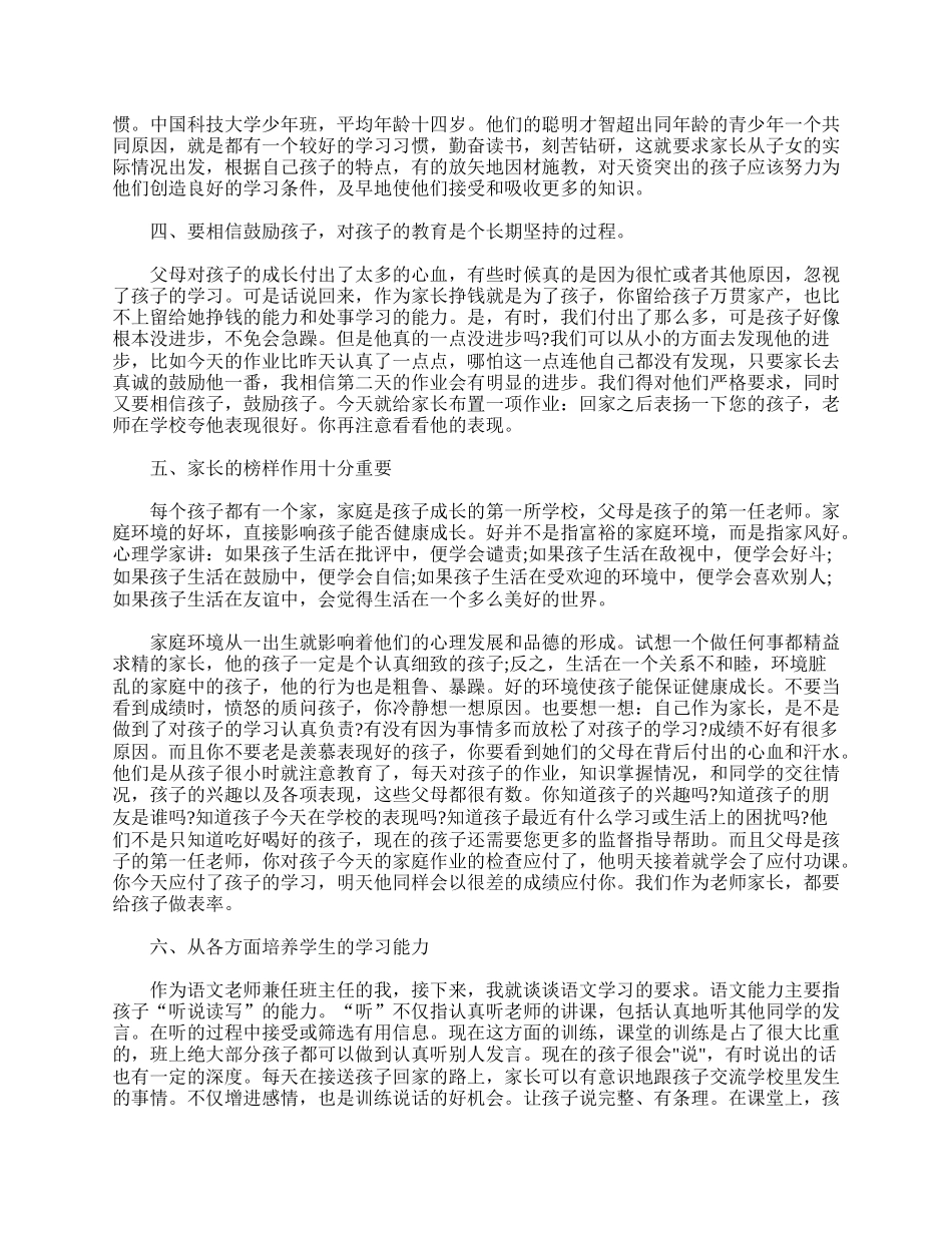 六年级家长会发言稿三篇.doc_第3页