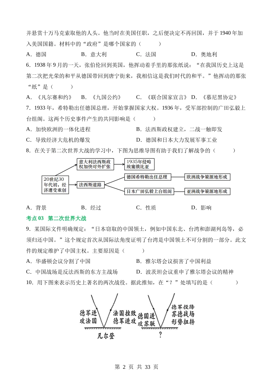 专题26 经济大危机和第二次世界大战（练习）.docx_第2页