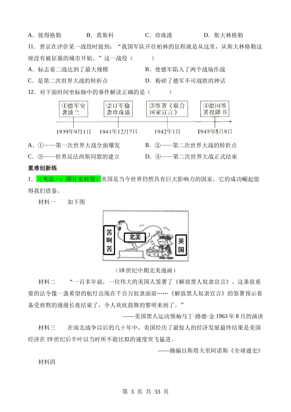 专题26 经济大危机和第二次世界大战（练习）.docx_第3页