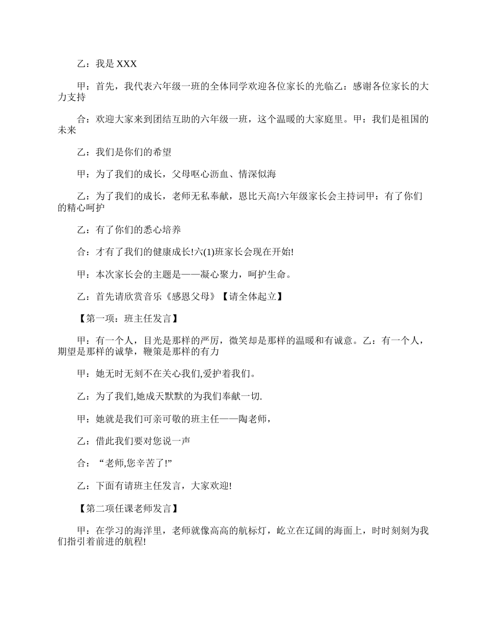 小学六年级毕业班家长会主持词.doc_第3页