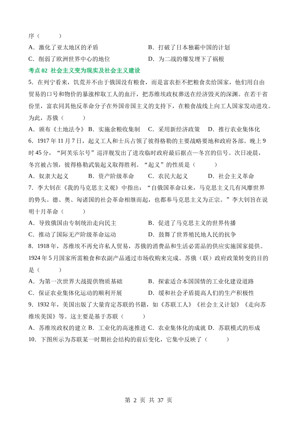 专题25 第一次世界大战和战后初期的世界（练习）.docx_第2页