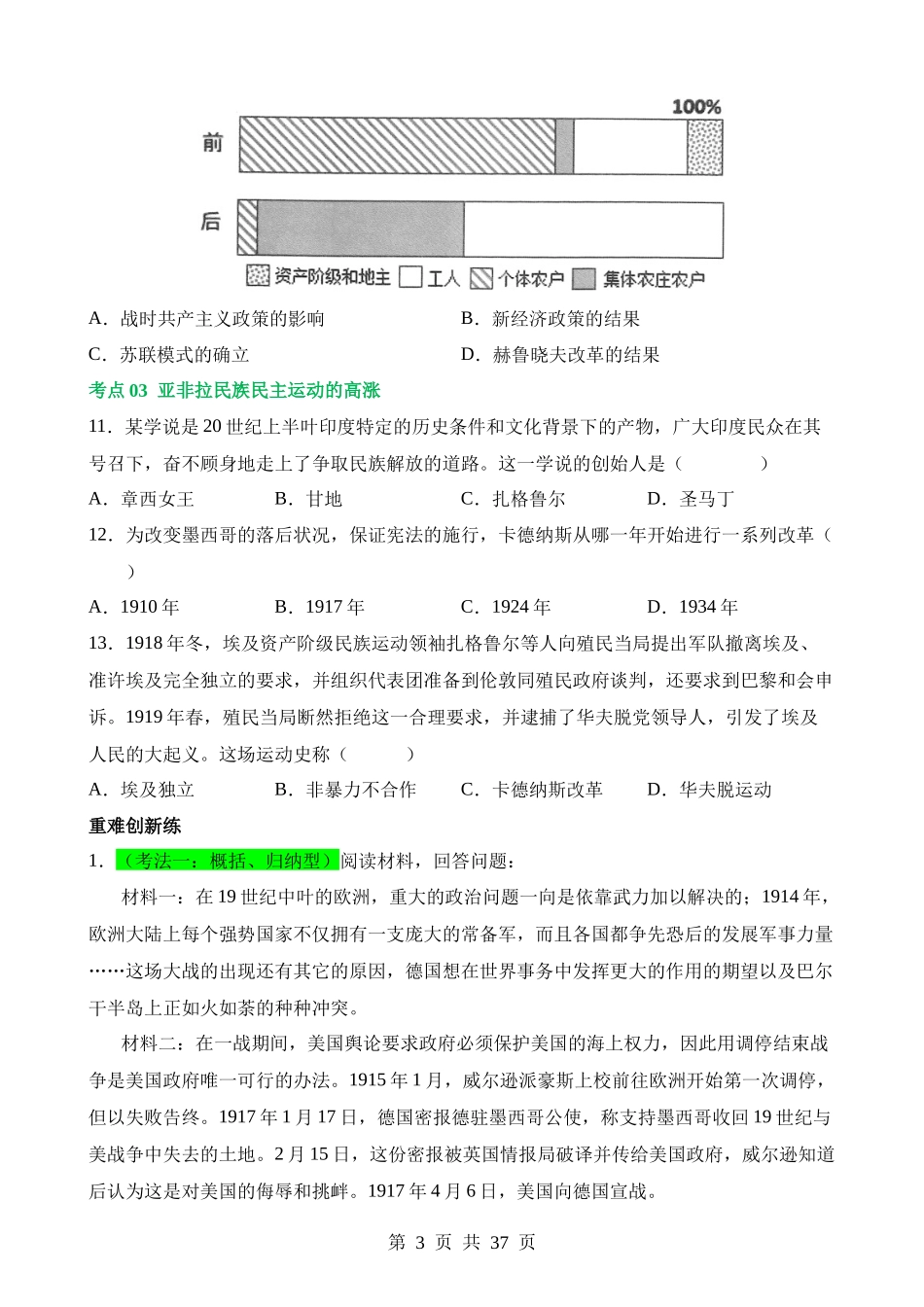 专题25 第一次世界大战和战后初期的世界（练习）.docx_第3页