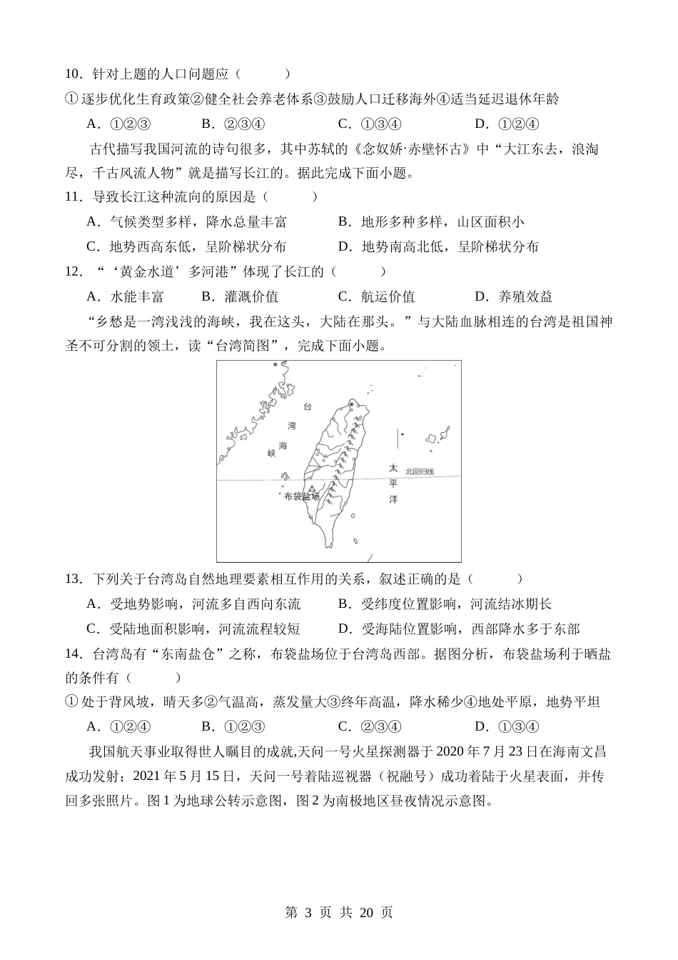 地理（天津卷） (2).docx_第3页