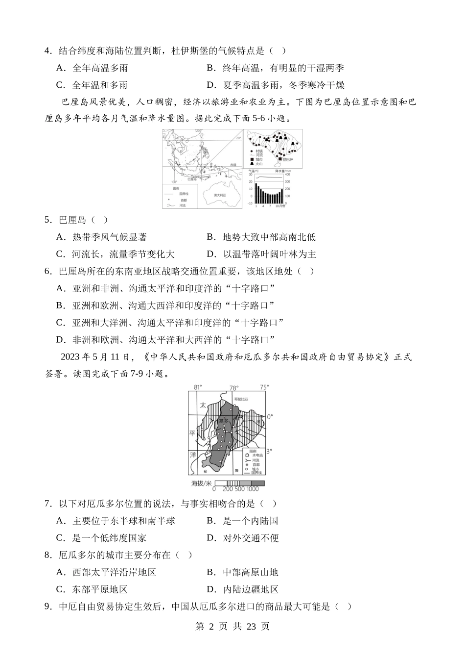 地理（陕西卷）.docx_第2页