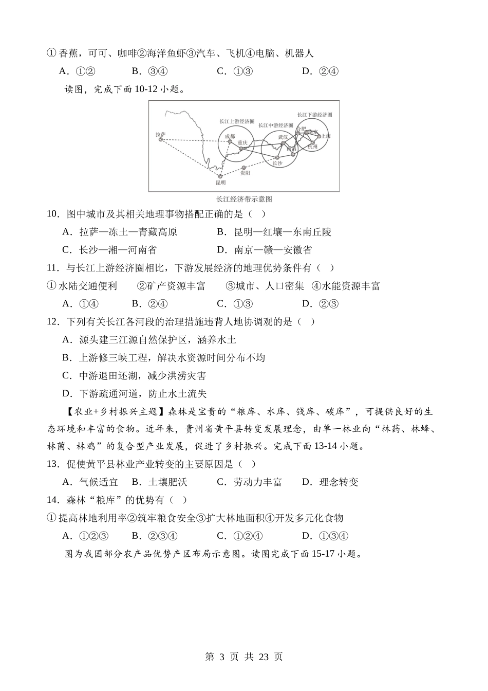 地理（陕西卷）.docx_第3页