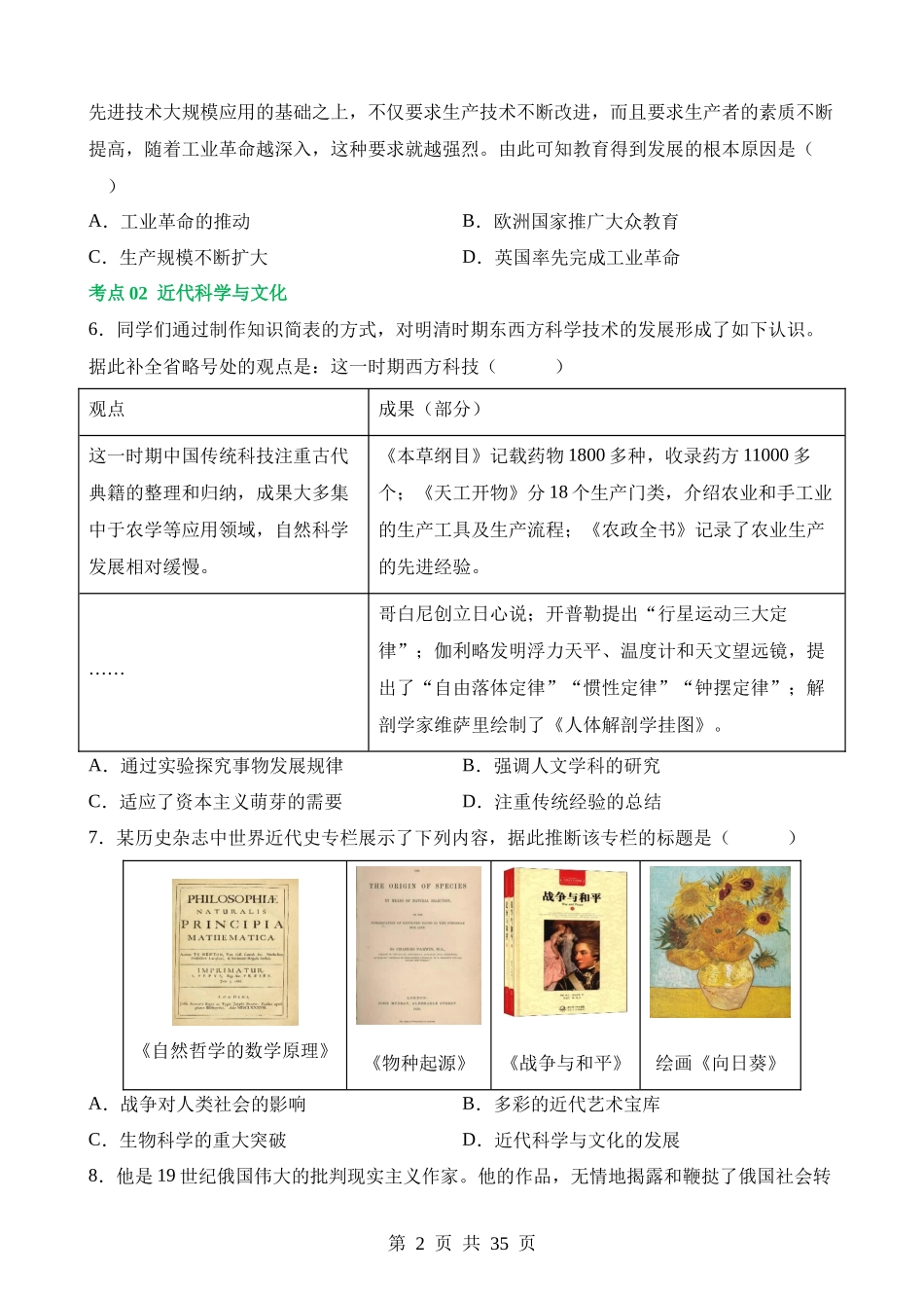 专题24 第二次工业革命和近代科学文化（练习）.docx_第2页