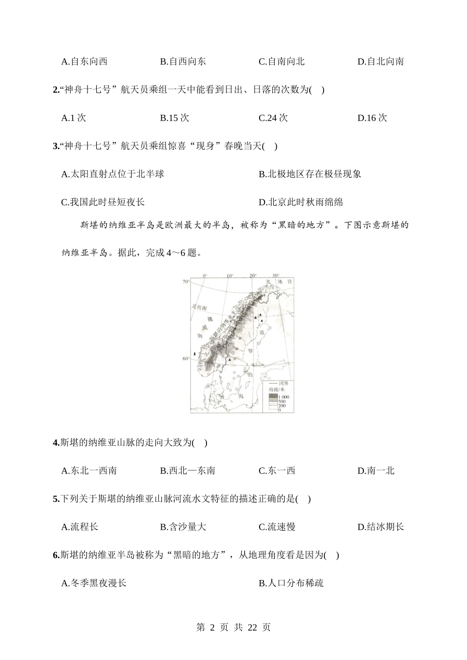 地理（山西省）.docx_第2页