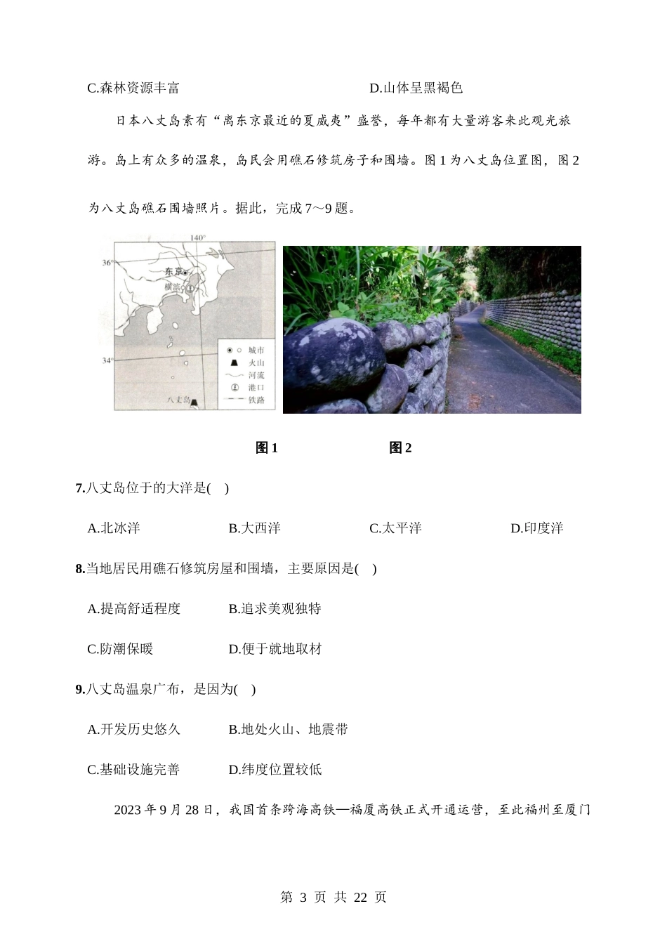 地理（山西省）.docx_第3页