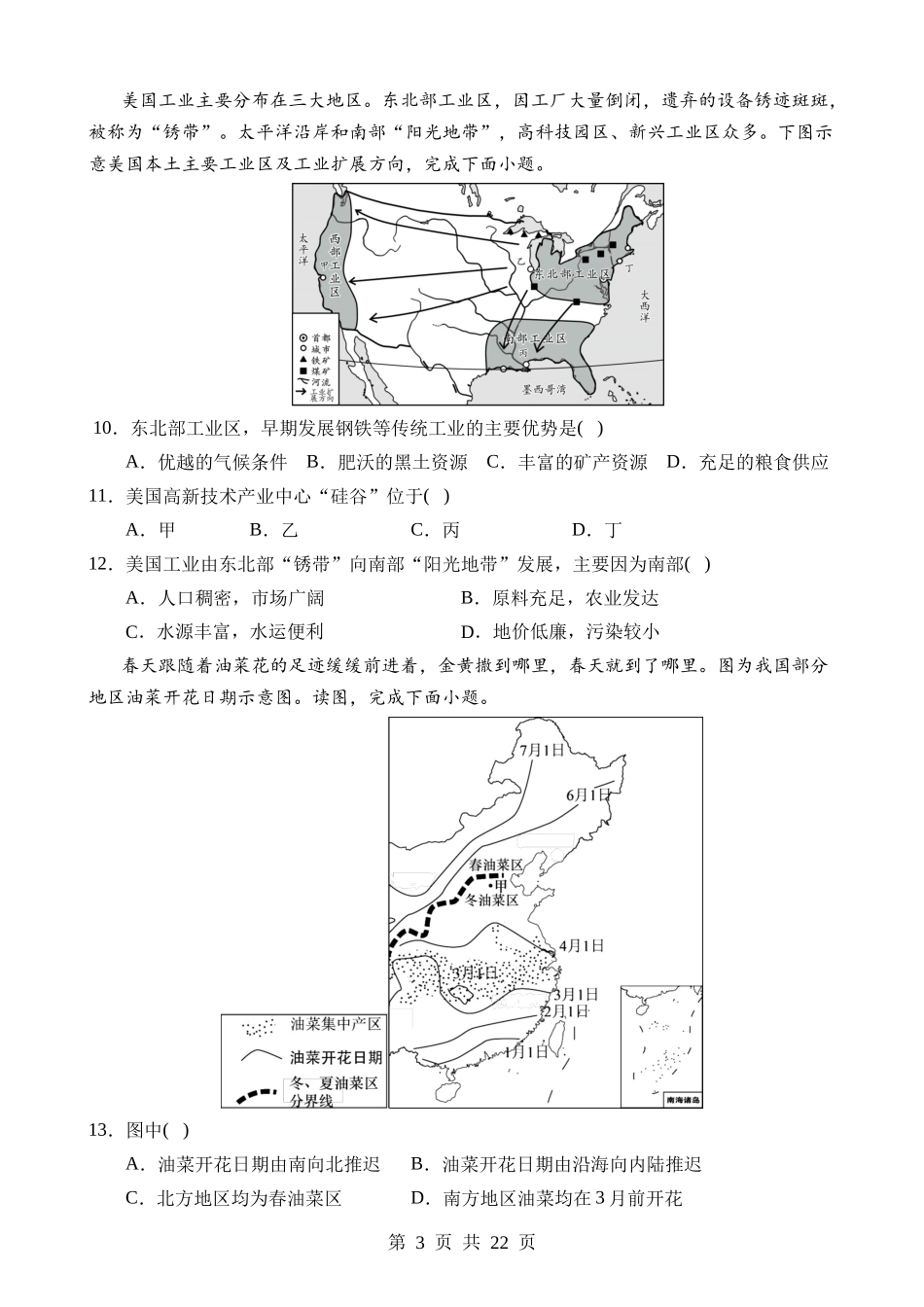 地理（山东潍坊卷）.docx_第3页