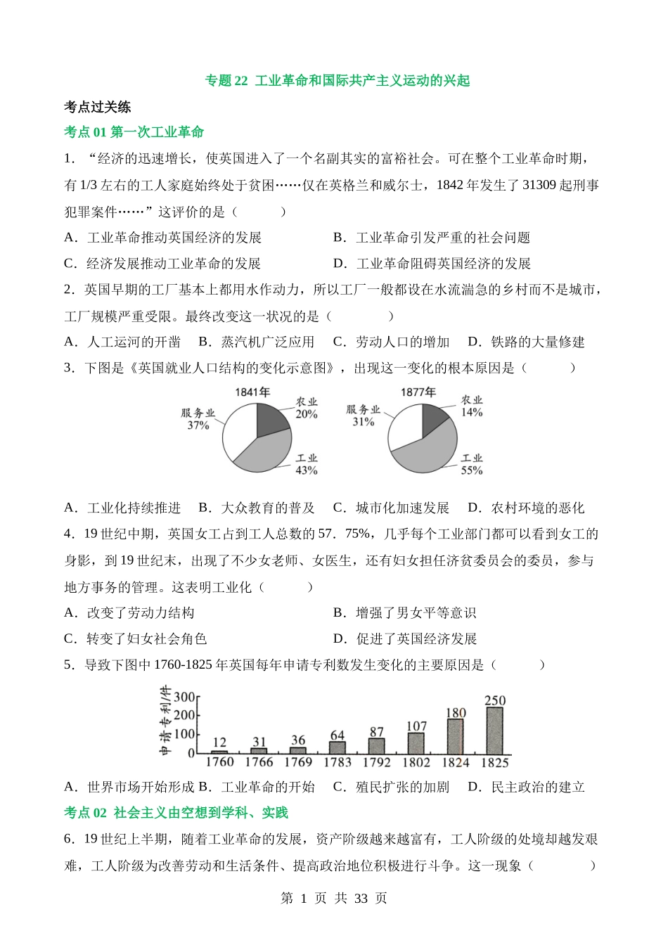 专题22 工业革命和国际共产主义运动的兴起（练习）.docx_第1页