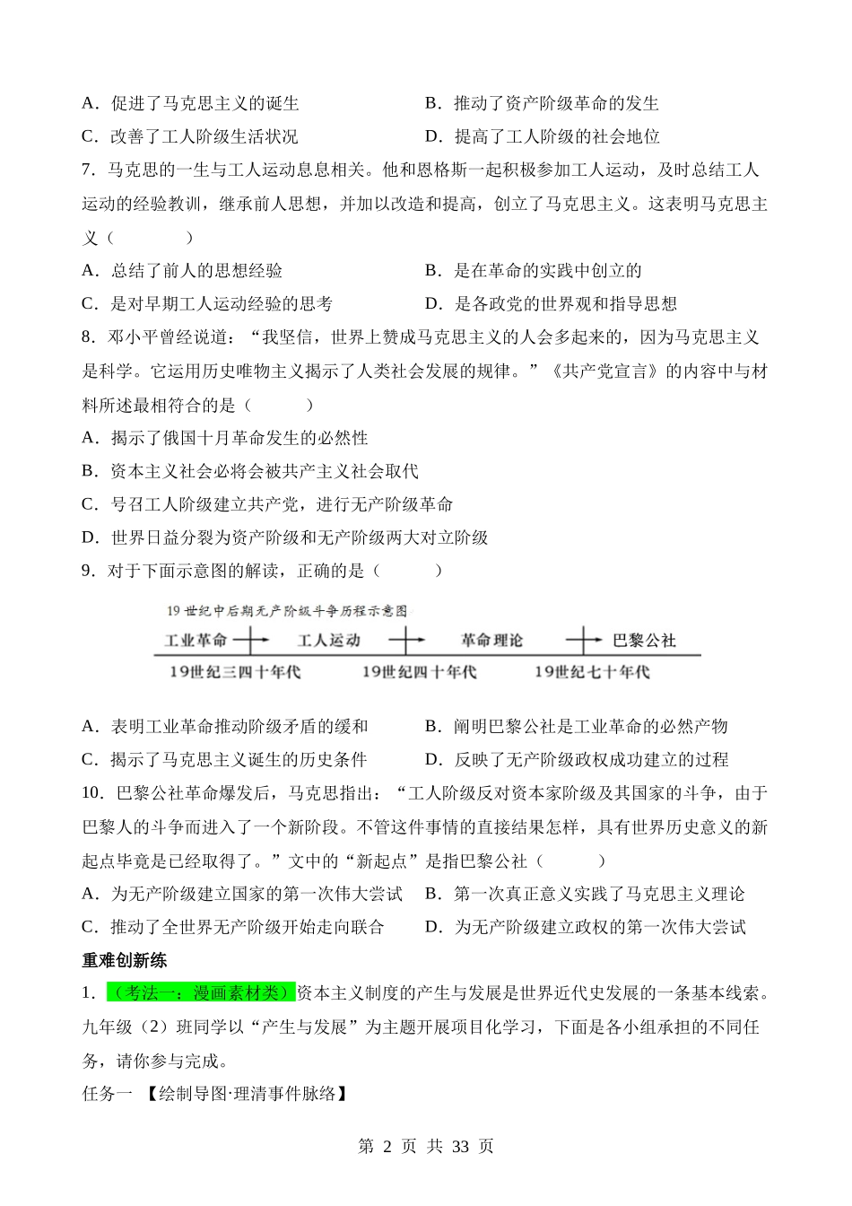 专题22 工业革命和国际共产主义运动的兴起（练习）.docx_第2页