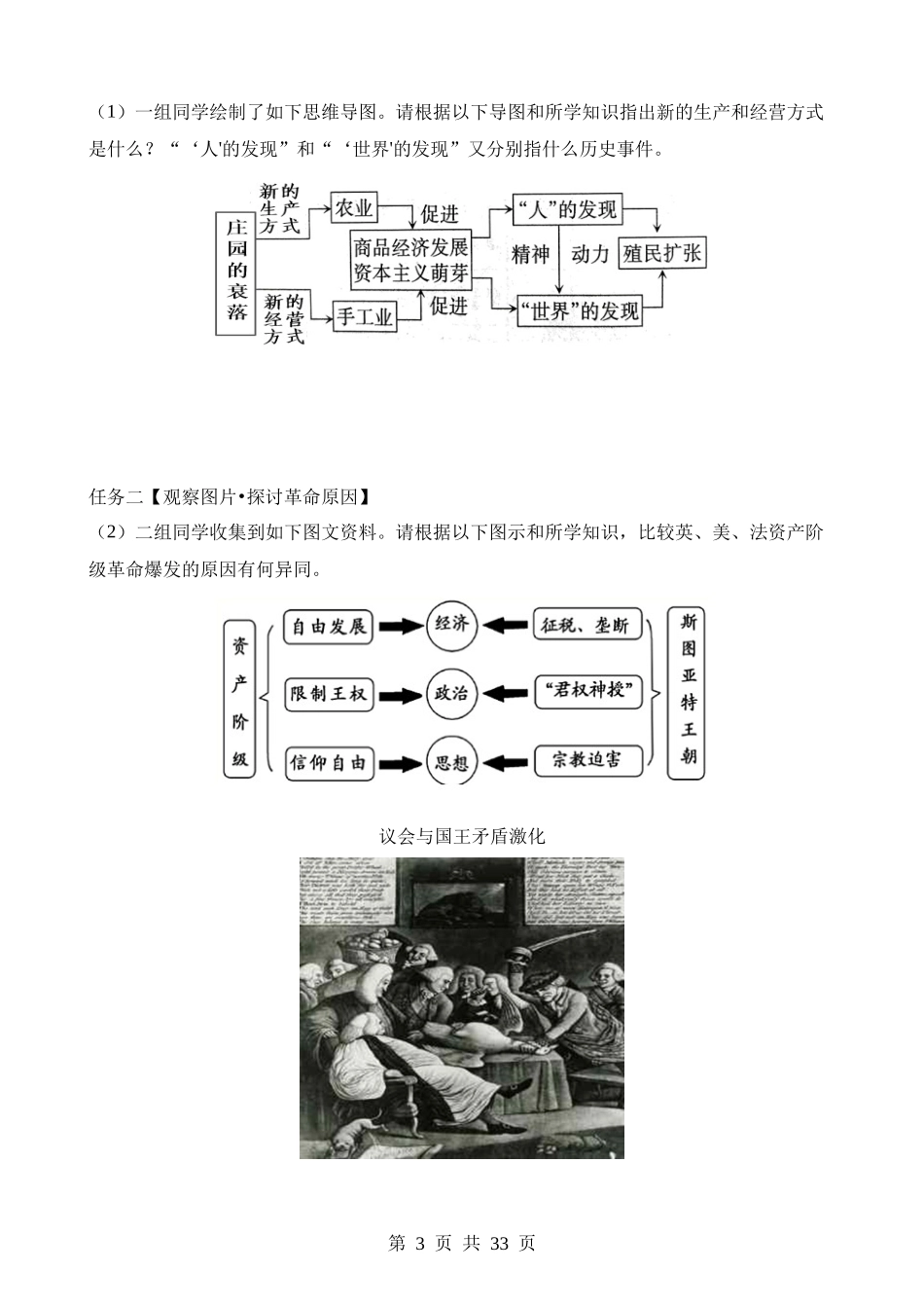 专题22 工业革命和国际共产主义运动的兴起（练习）.docx_第3页