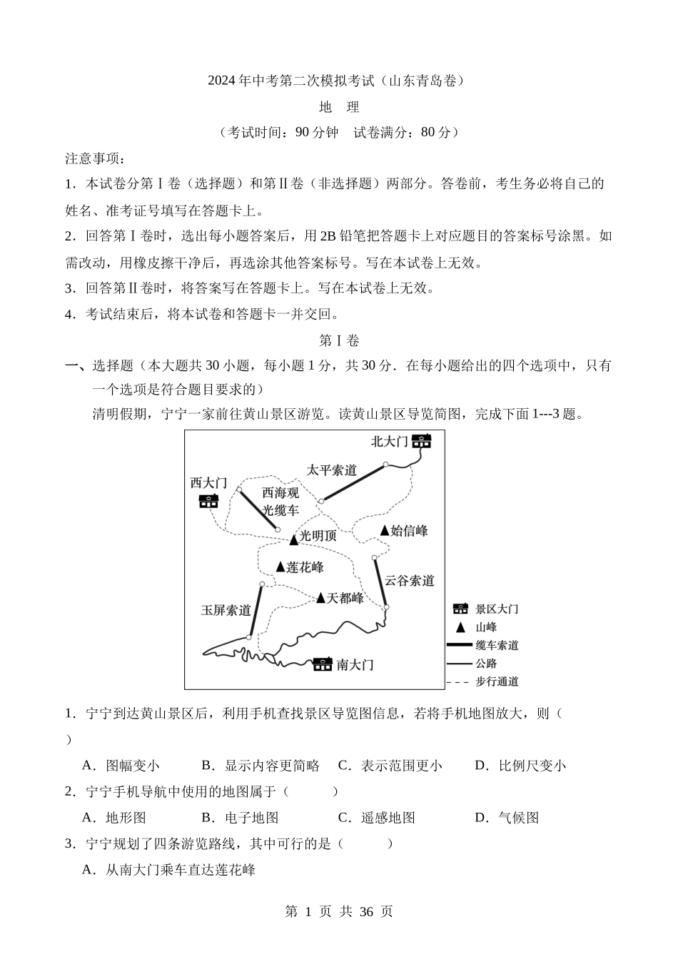 地理（山东青岛卷）.docx_第1页