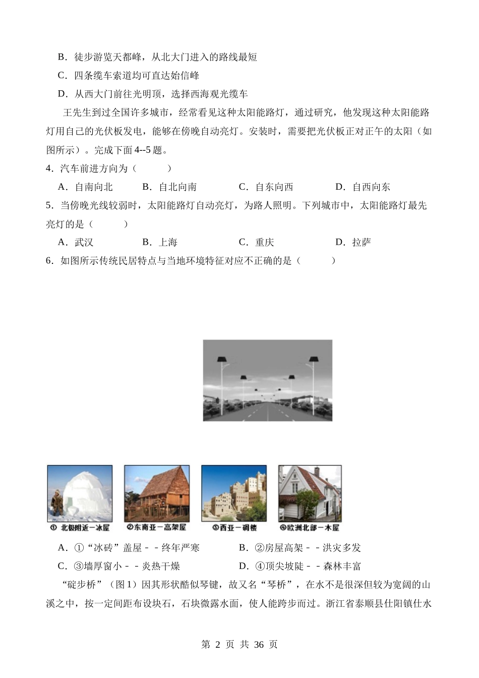 地理（山东青岛卷）.docx_第2页