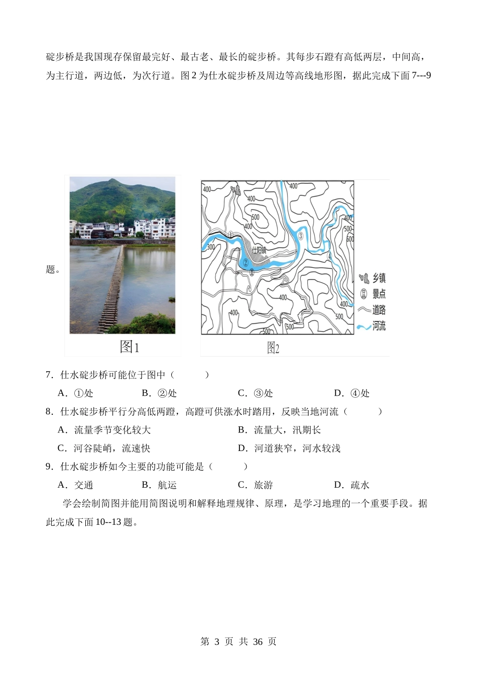 地理（山东青岛卷）.docx_第3页