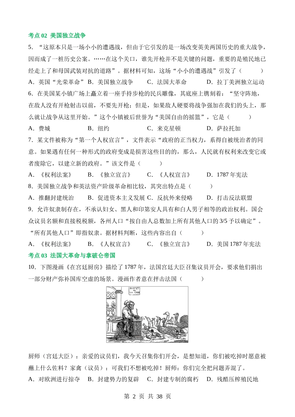 专题21 资本主义制度的初步确立（练习）.docx_第2页