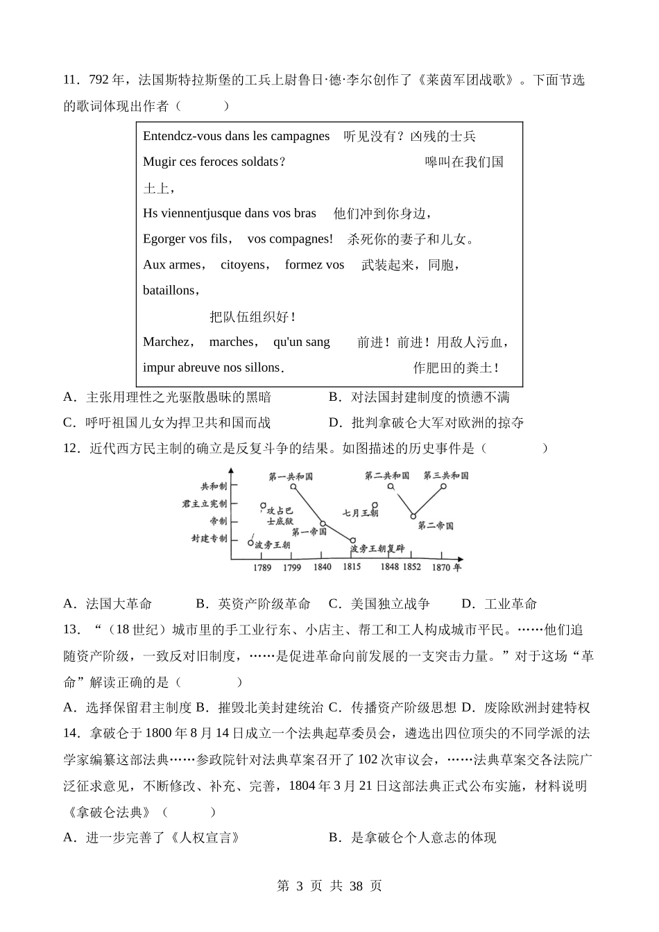 专题21 资本主义制度的初步确立（练习）.docx_第3页