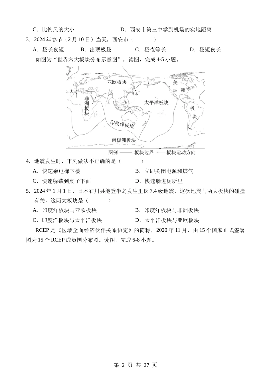 地理（山东济南卷） (1).docx_第2页