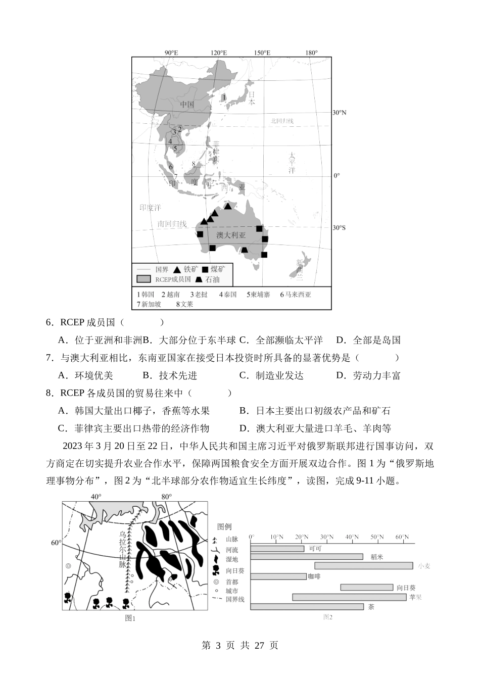 地理（山东济南卷） (1).docx_第3页